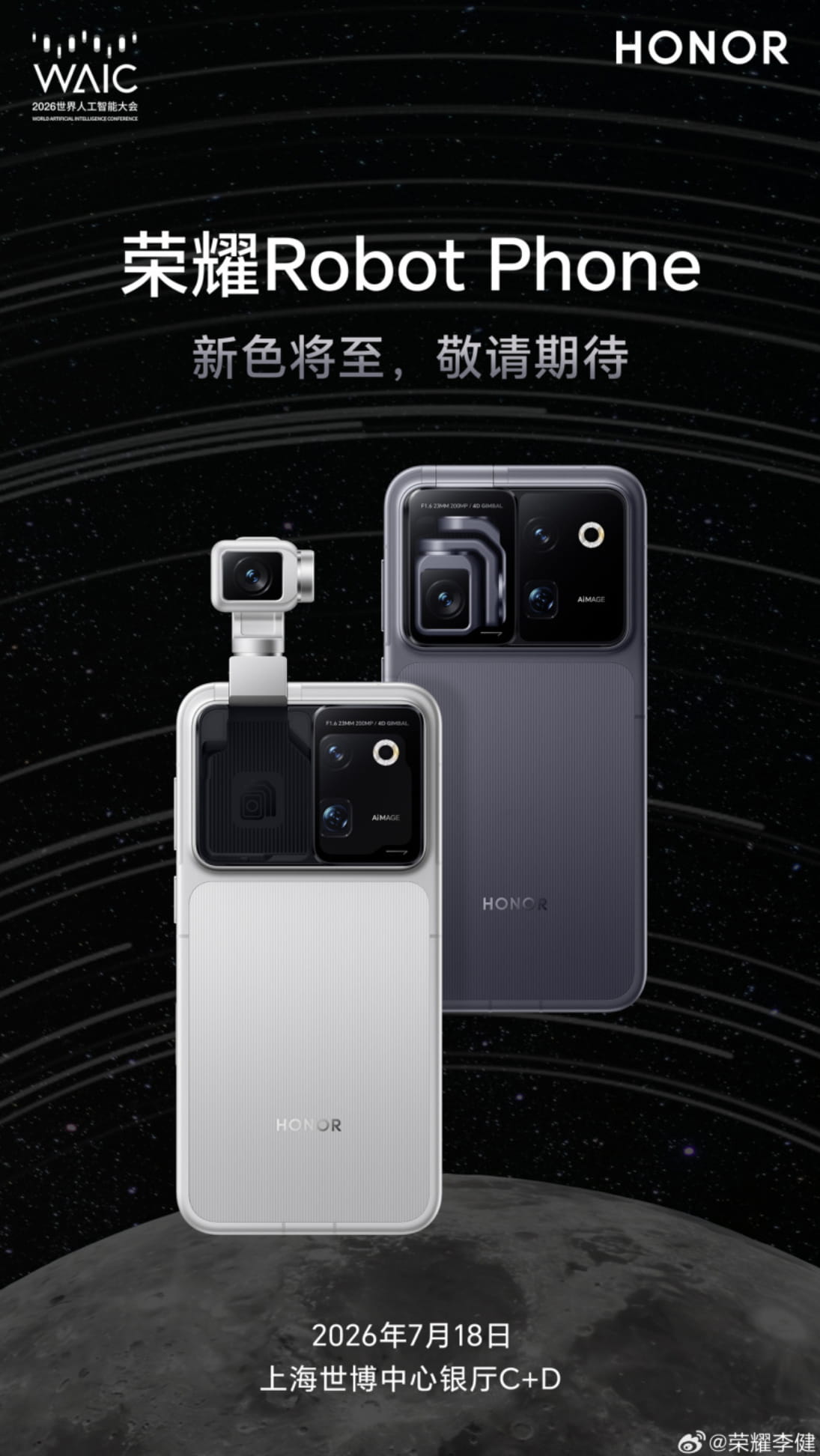 上市临近！荣耀Robot Phone机器人手机官宣就绪，8月正式登场